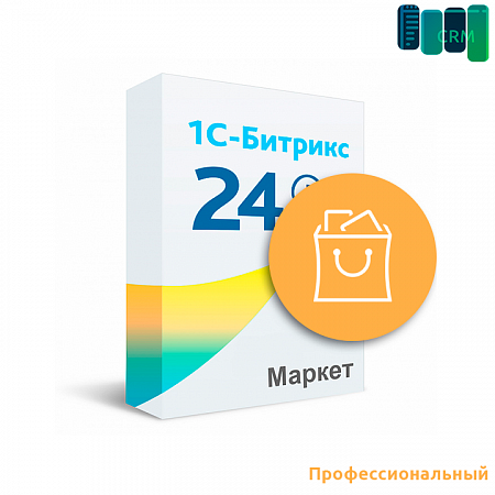 Битрикс24 Маркетплейс - Профессиональный. 12 месяцев