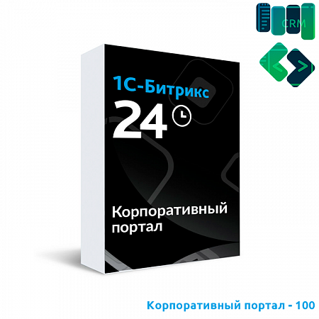 1С-Битрикс24. Корпоративный портал - 100