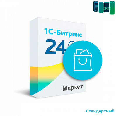 Битрикс24 Маркетплейс - Стандартный. 12 месяцев
