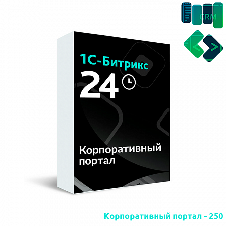 1С-Битрикс24. Корпоративный портал - 250